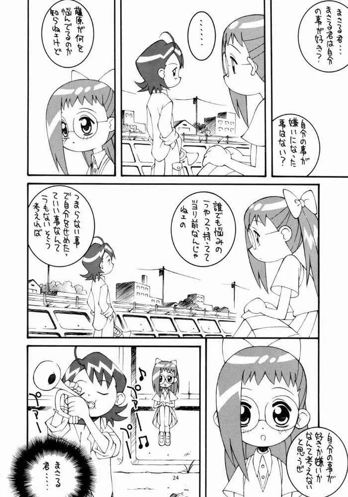 鋼のマヨネーズ4 - page23