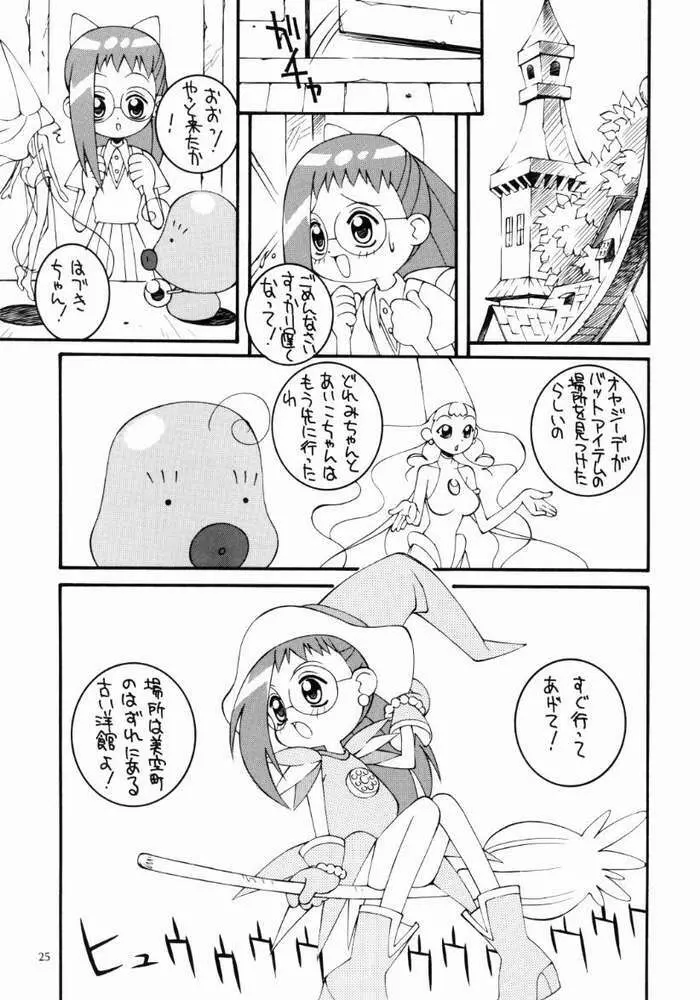 鋼のマヨネーズ4 - page24