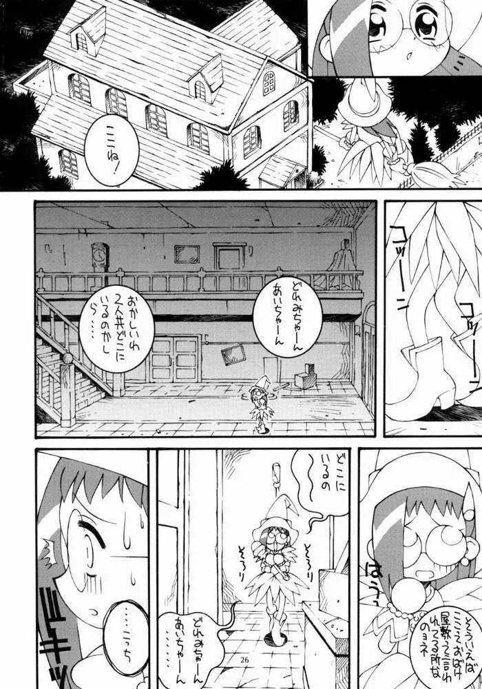 鋼のマヨネーズ4 - page25