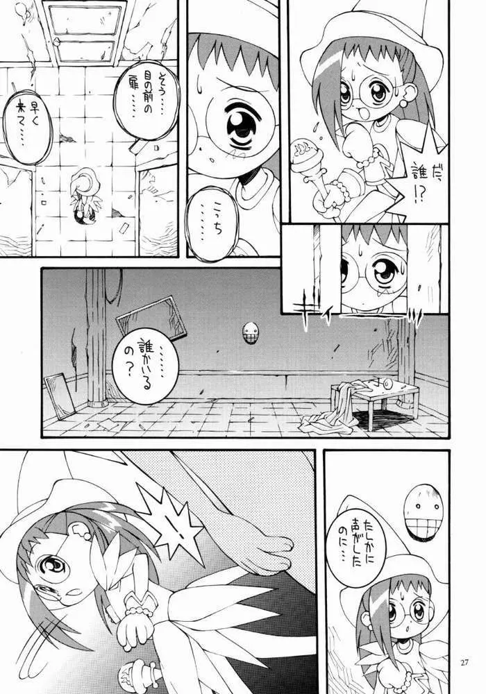 鋼のマヨネーズ4 - page26