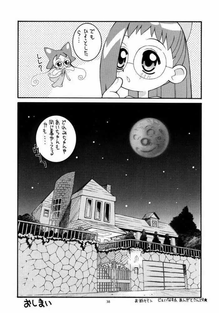 鋼のマヨネーズ4 - page37