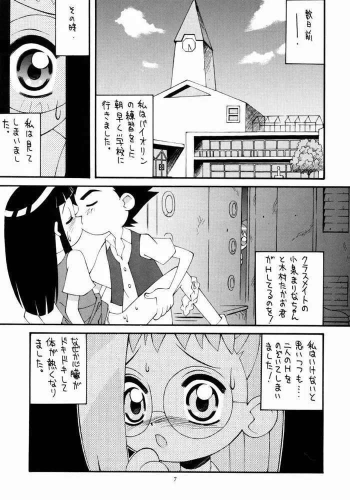 鋼のマヨネーズ4 - page6