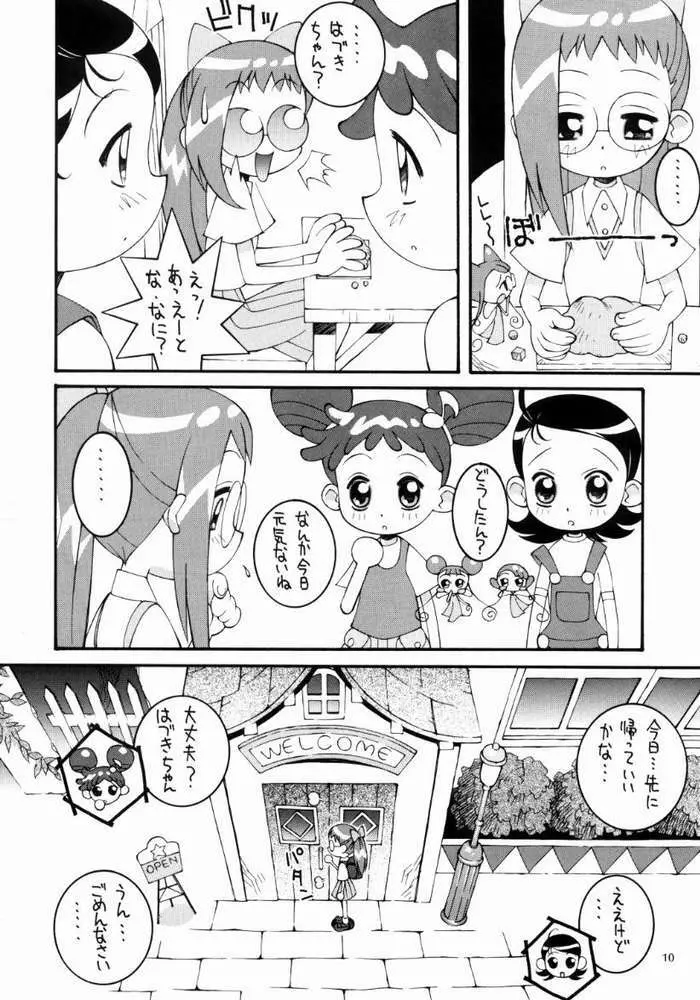 鋼のマヨネーズ4 - page9