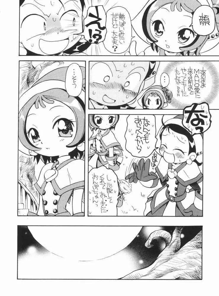 好きすき♪あいこちゃん - page11
