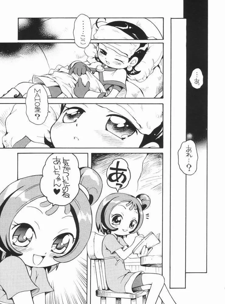 好きすき♪あいこちゃん - page14