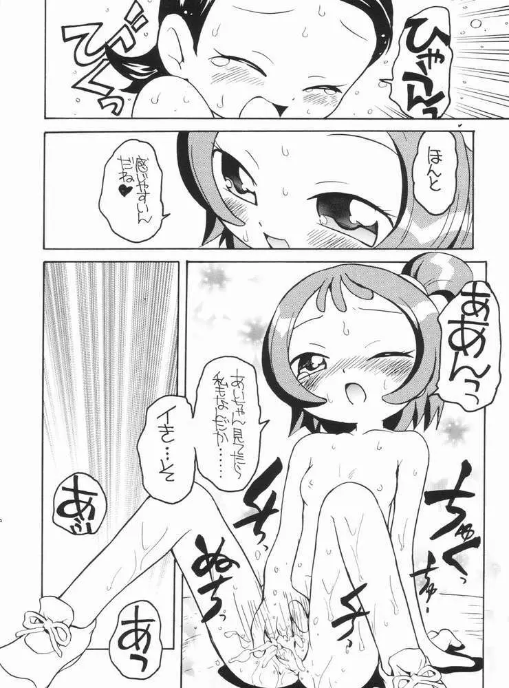 好きすき♪あいこちゃん - page19