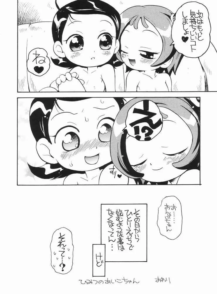 好きすき♪あいこちゃん - page21