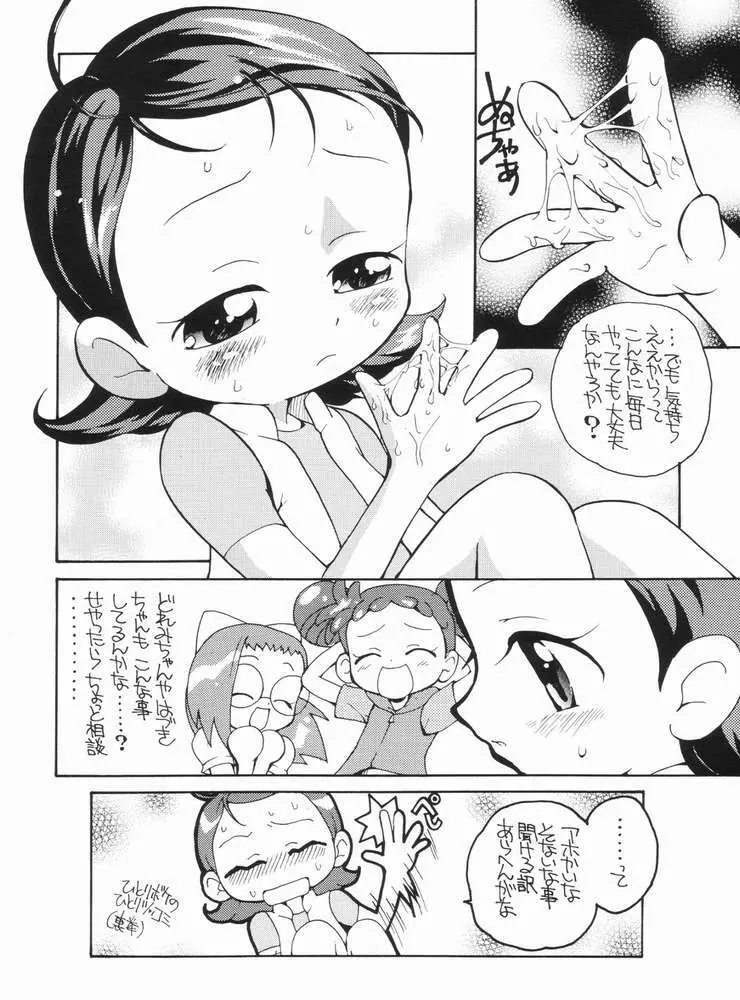 好きすき♪あいこちゃん - page9