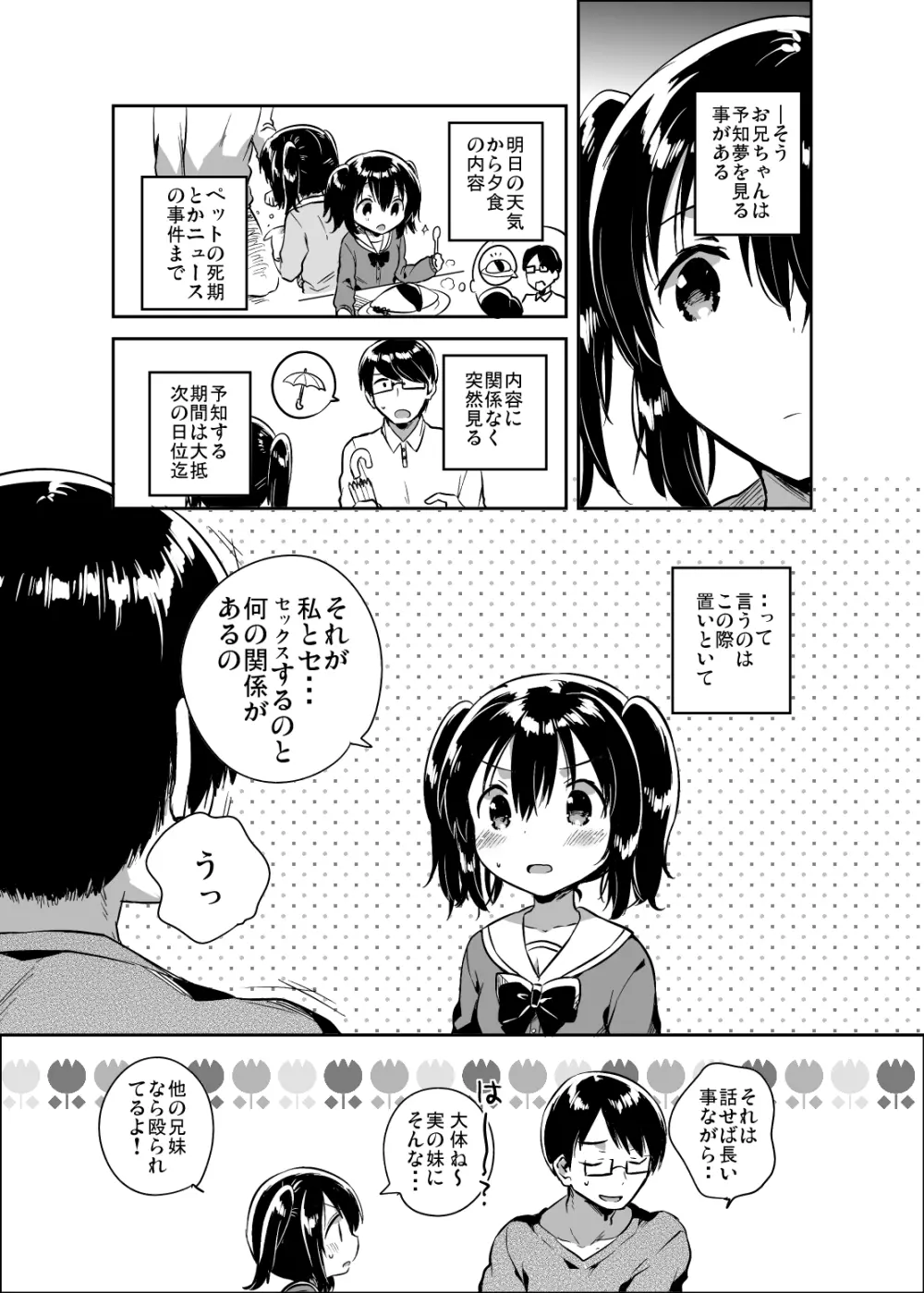 世界が滅亡するので妹とセックスする - page7