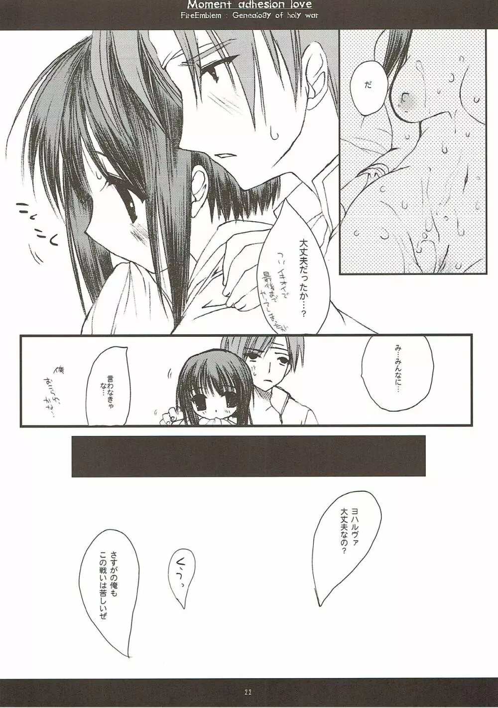 瞬間接着愛 - page21