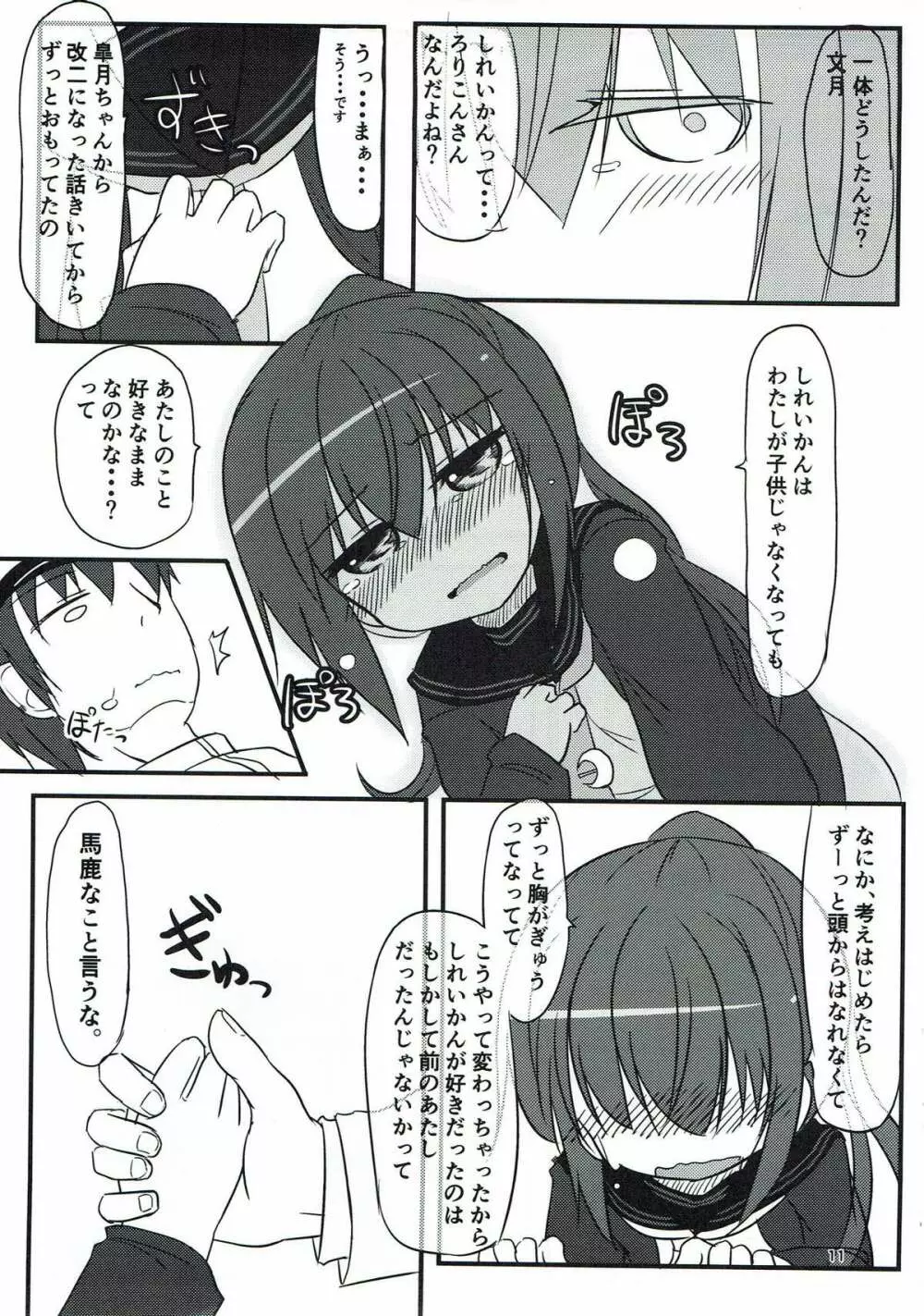 文月だってちゃんとデキるんだから! - page10