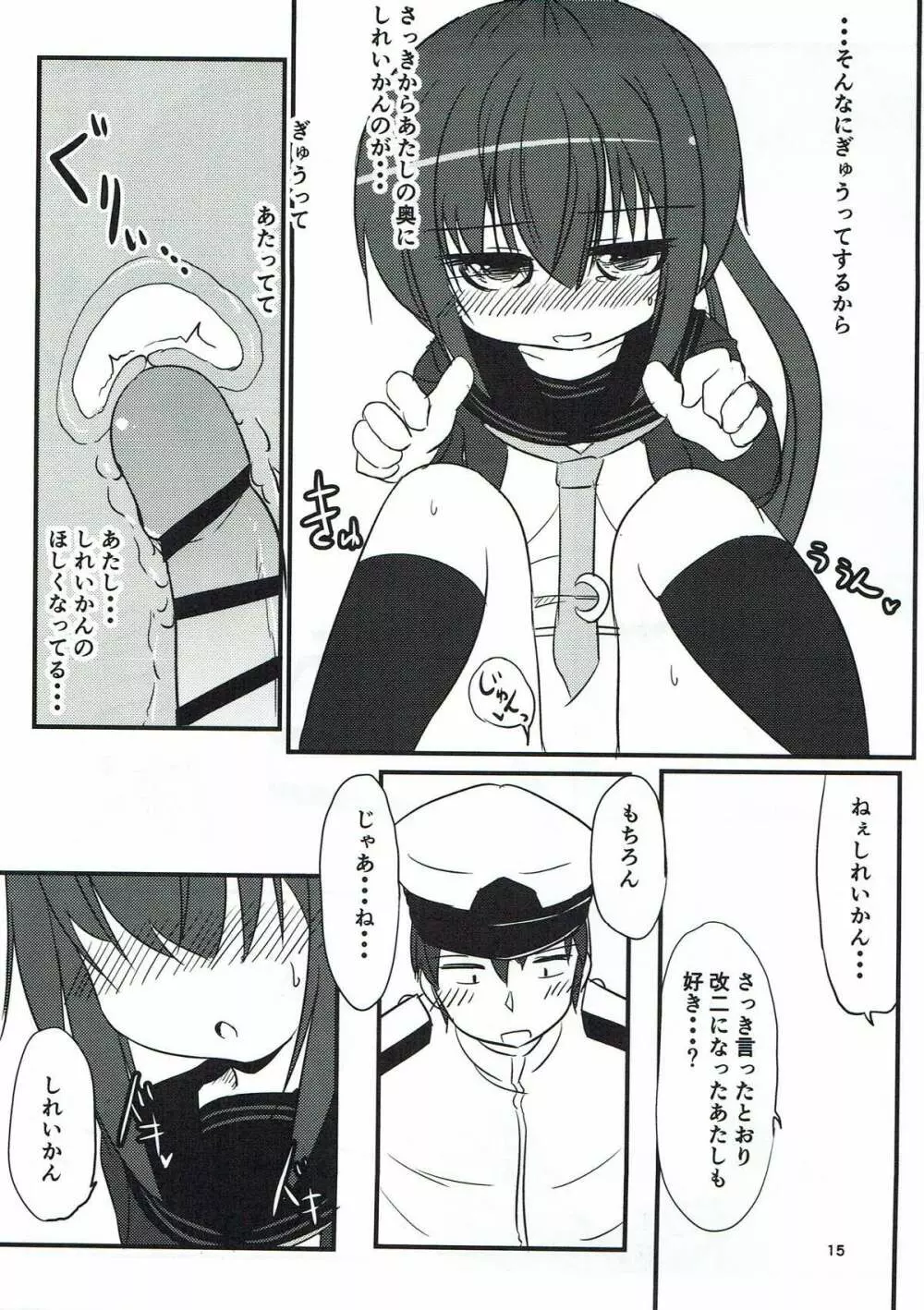 文月だってちゃんとデキるんだから! - page14