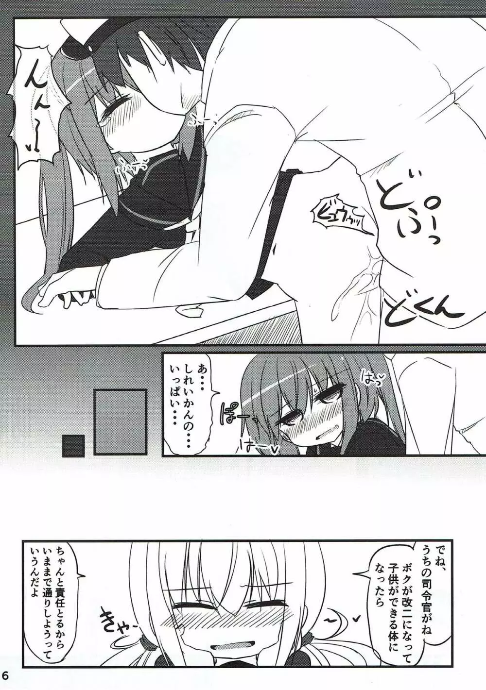 文月だってちゃんとデキるんだから! - page5