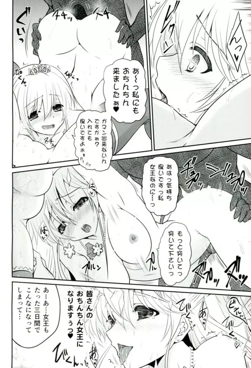 色猫生徒会長様と女王様っ - page13