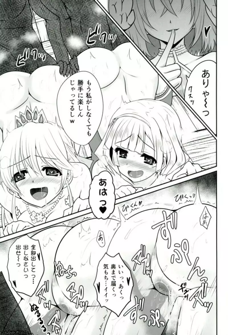 色猫生徒会長様と女王様っ - page18