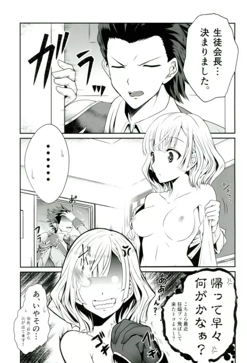 色猫生徒会長様と女王様っ - page2