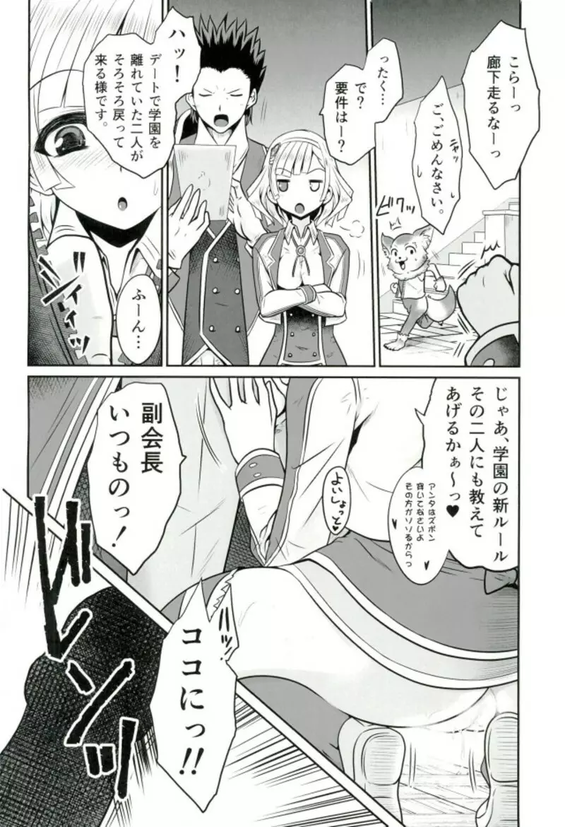 色猫生徒会長様と女王様っ - page23