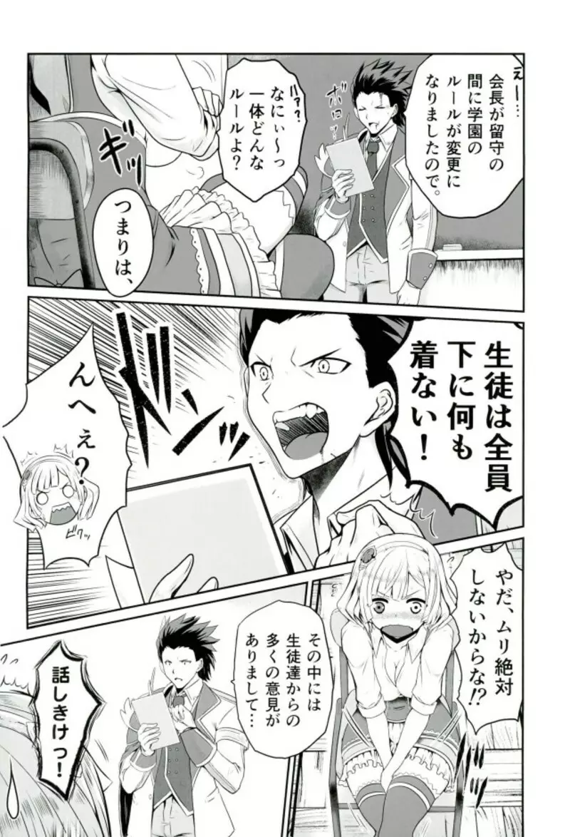 色猫生徒会長様と女王様っ - page3