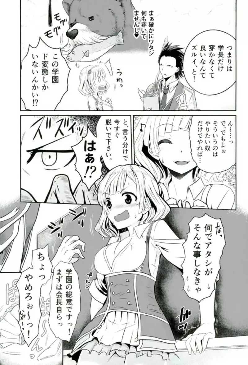 色猫生徒会長様と女王様っ - page4