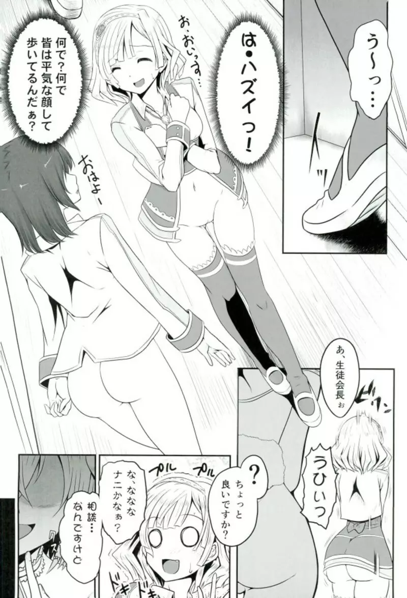 色猫生徒会長様と女王様っ - page5