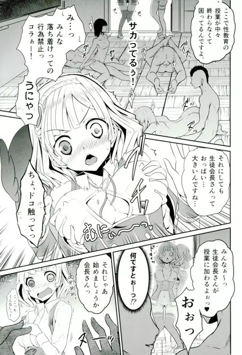 色猫生徒会長様と女王様っ - page6