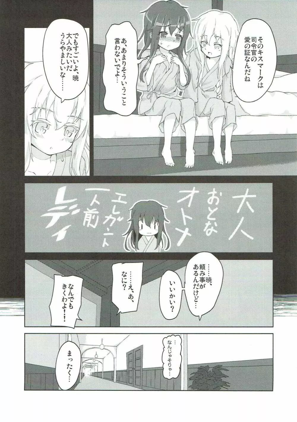 キスマークはレディのしるし!? - page5