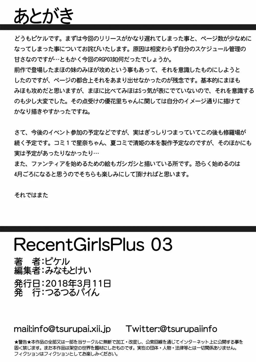RecentGirlsPlus 03 - page10