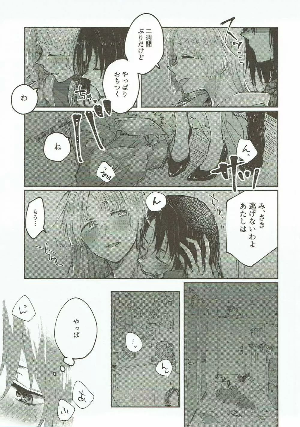 部屋で君、確信犯 - page4