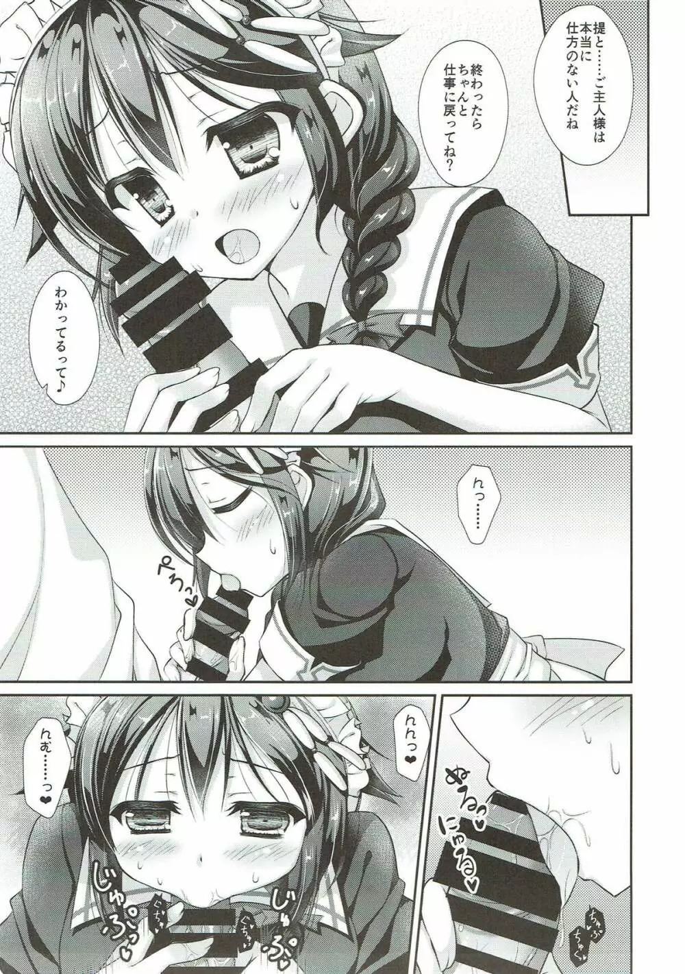 秘書艦メイド時雨ちゃん - page6