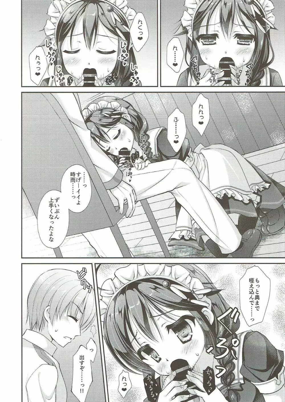 秘書艦メイド時雨ちゃん - page7