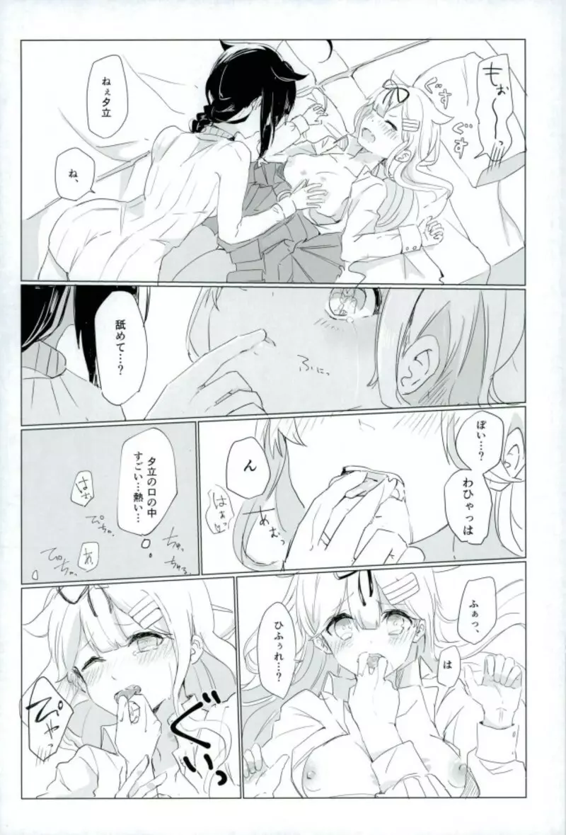 紅をさす - page11