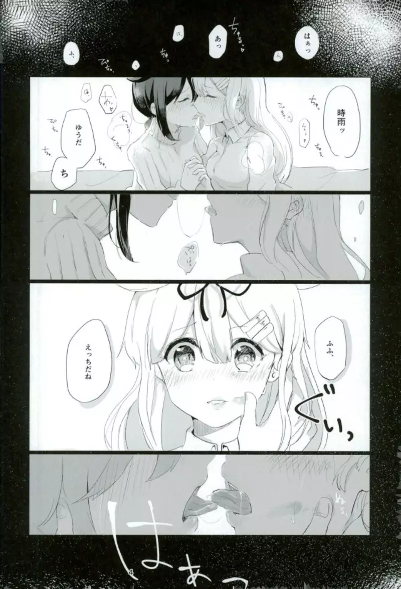 紅をさす - page2