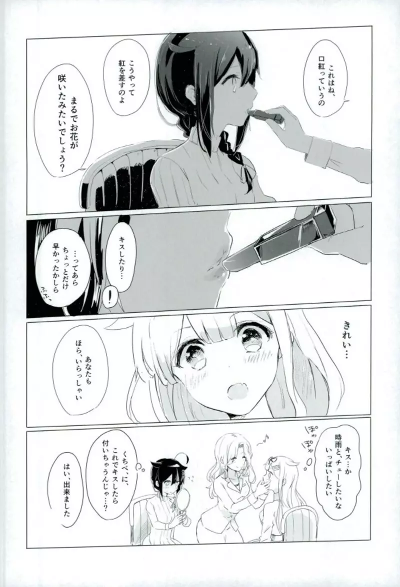 紅をさす - page6