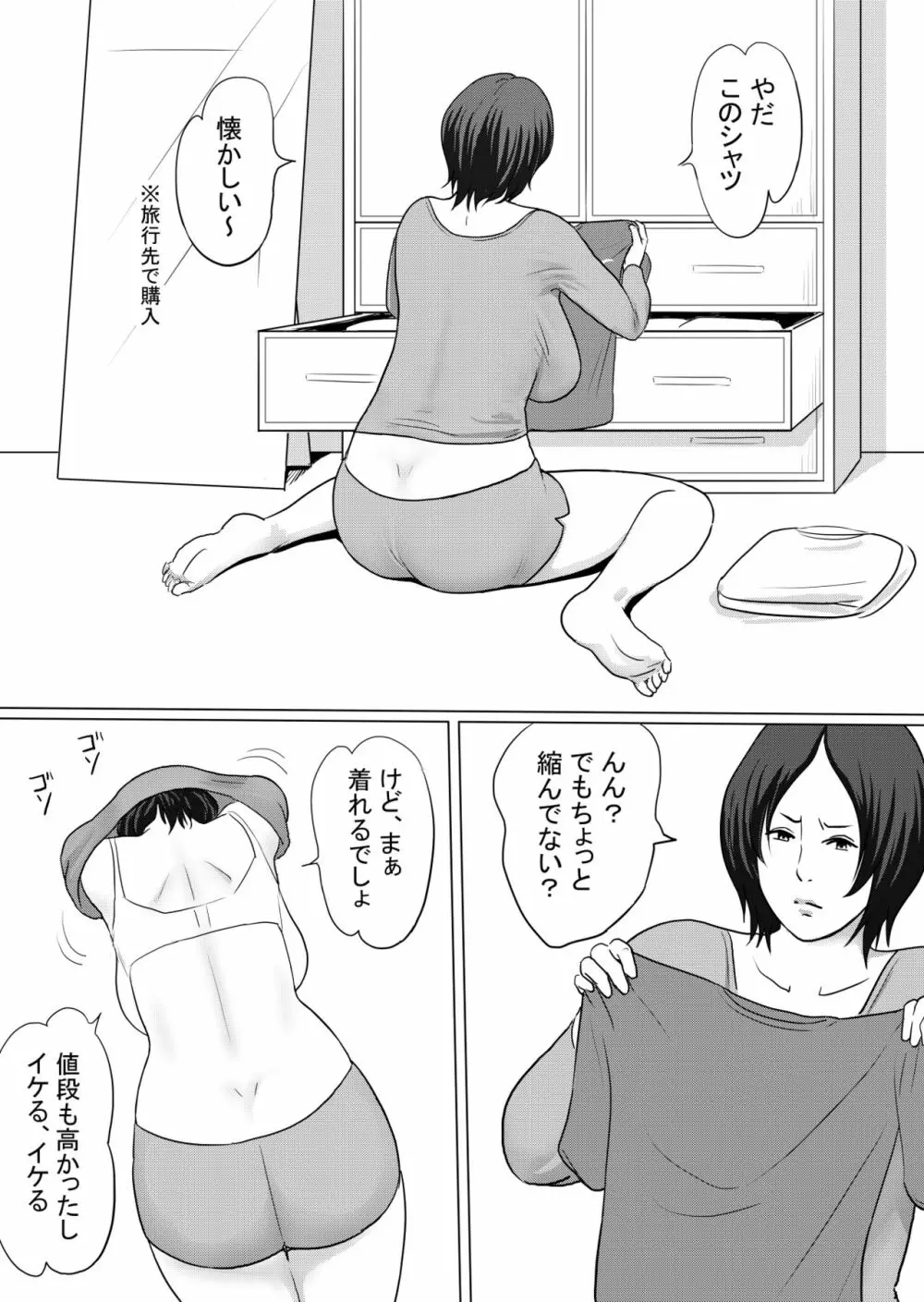 みーちゃんとたーくん - page51