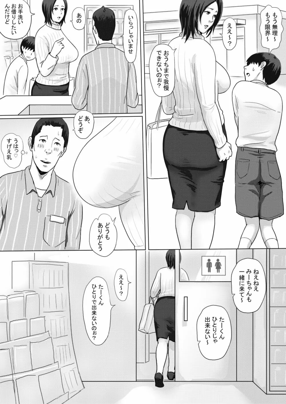 みーちゃんとたーくん - page63