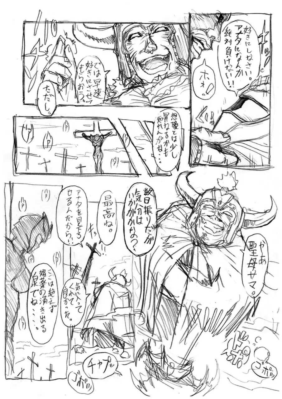 僕らの聖母サマは欲求不満? The comic - page3