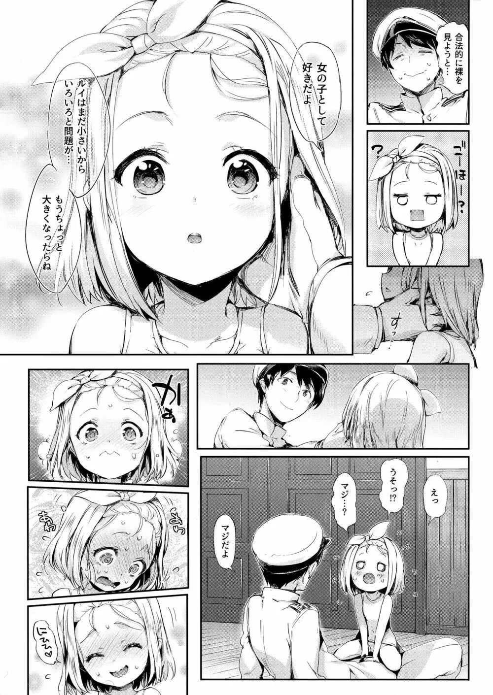 俺の艦娘 - page11