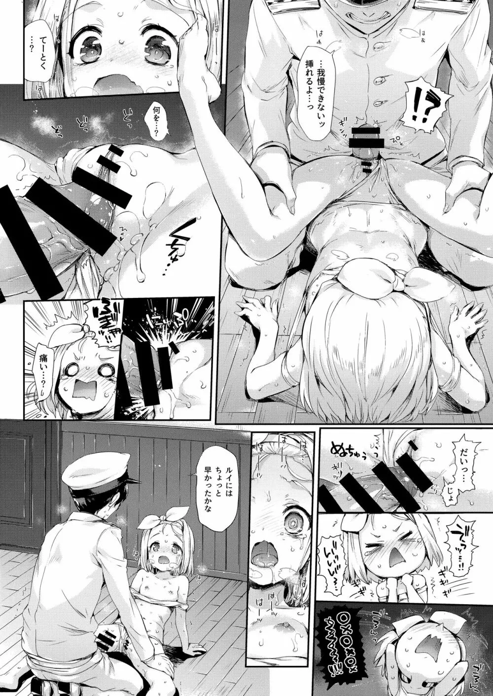 俺の艦娘 - page22