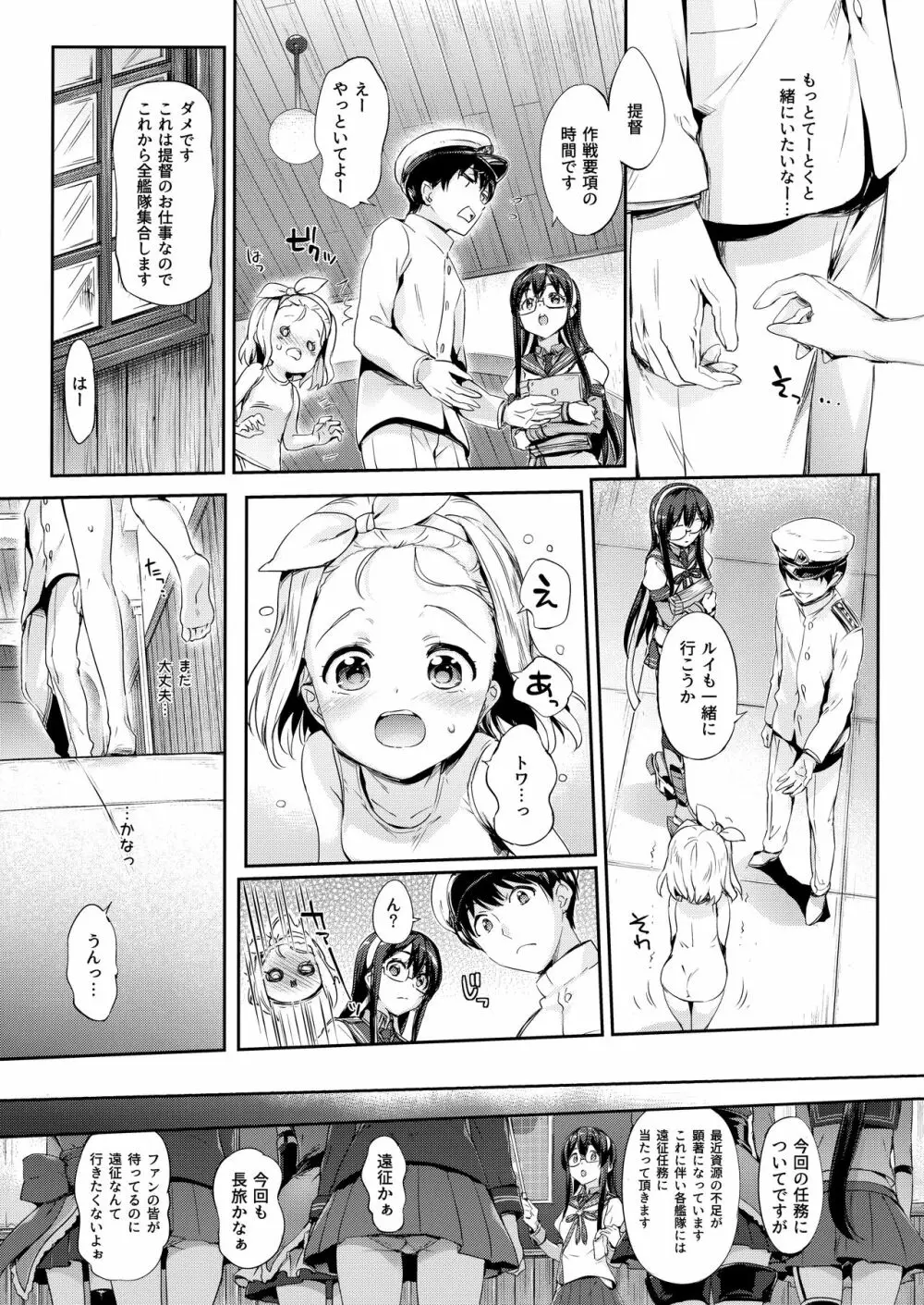 俺の艦娘 - page5