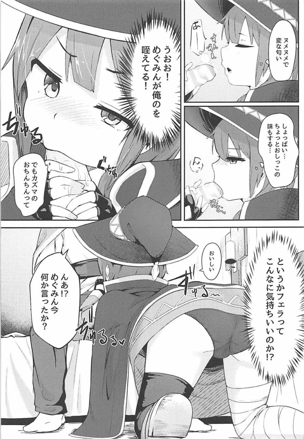 このスケベな爆裂娘に調教を! - page10