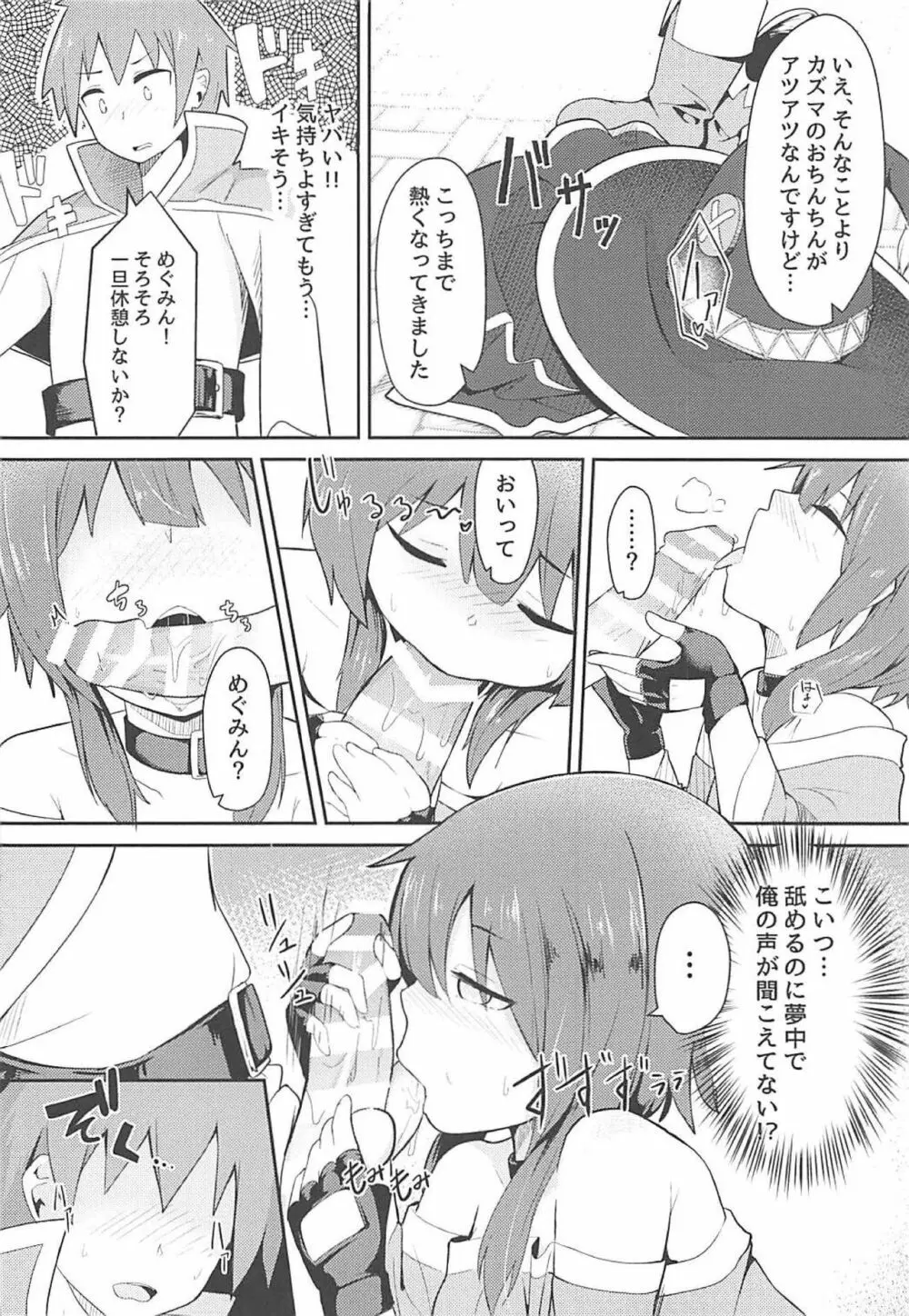 このスケベな爆裂娘に調教を! - page11