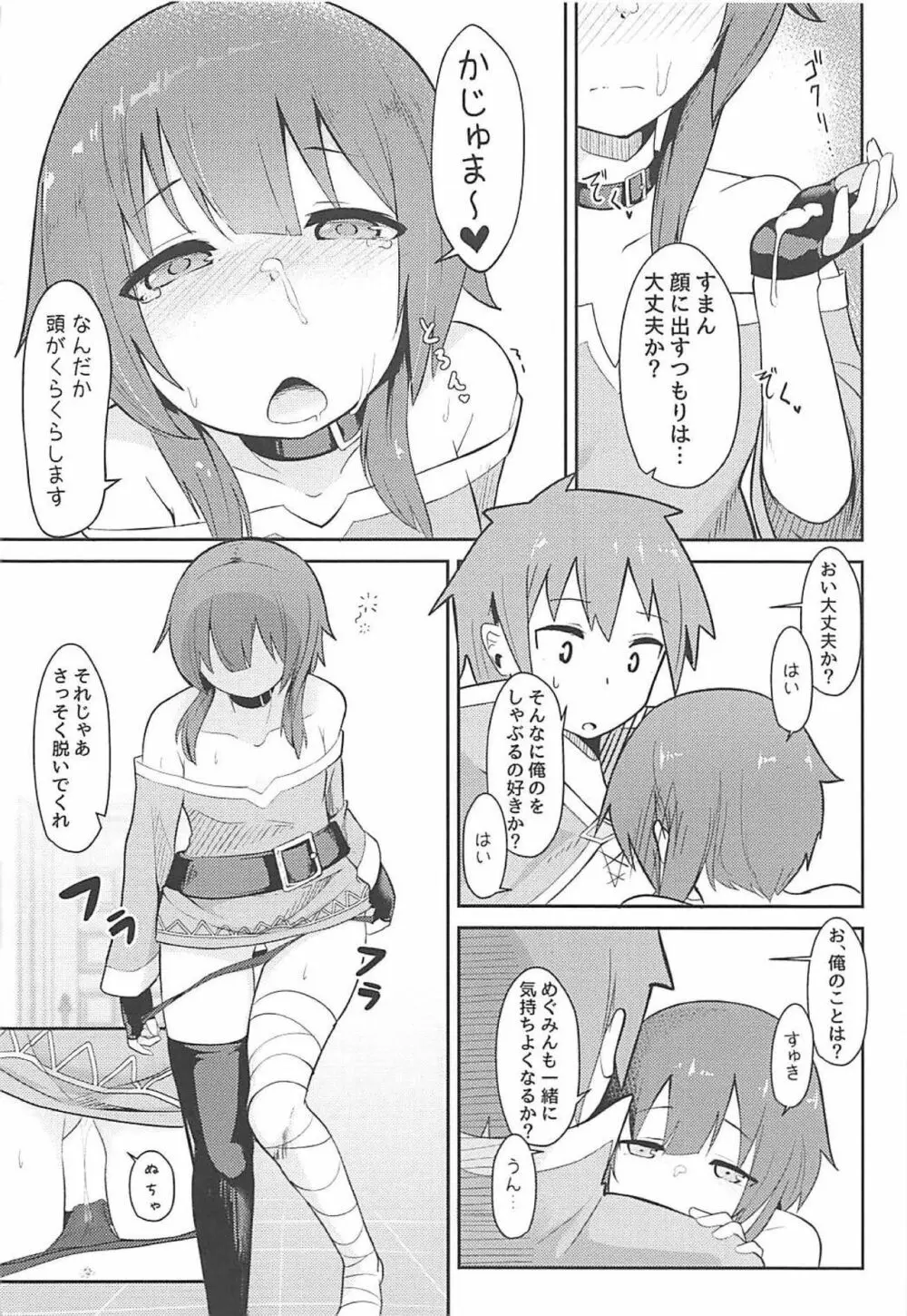 このスケベな爆裂娘に調教を! - page13