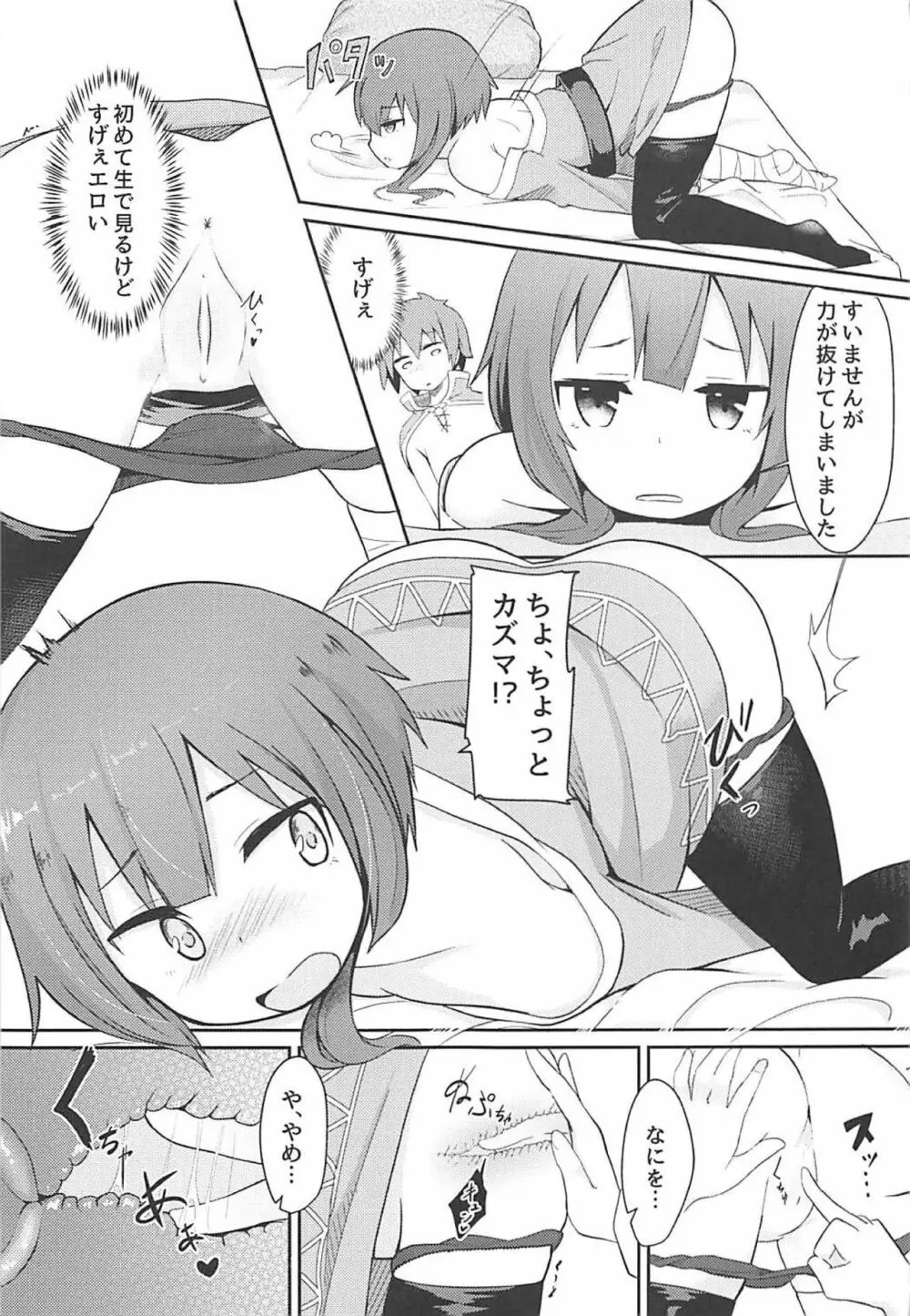 このスケベな爆裂娘に調教を! - page14