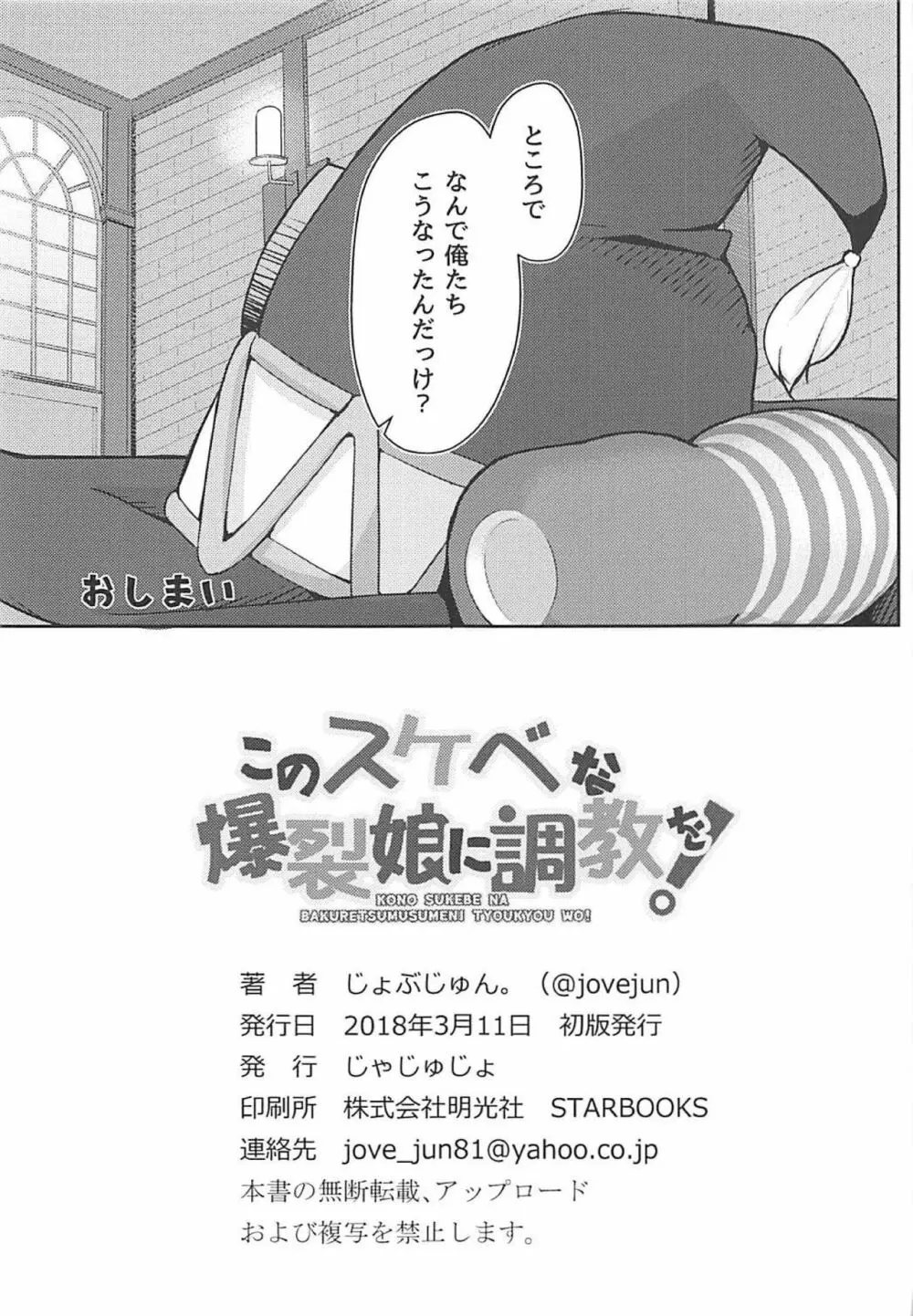 このスケベな爆裂娘に調教を! - page24