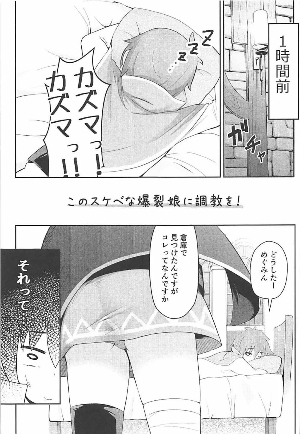 このスケベな爆裂娘に調教を! - page6