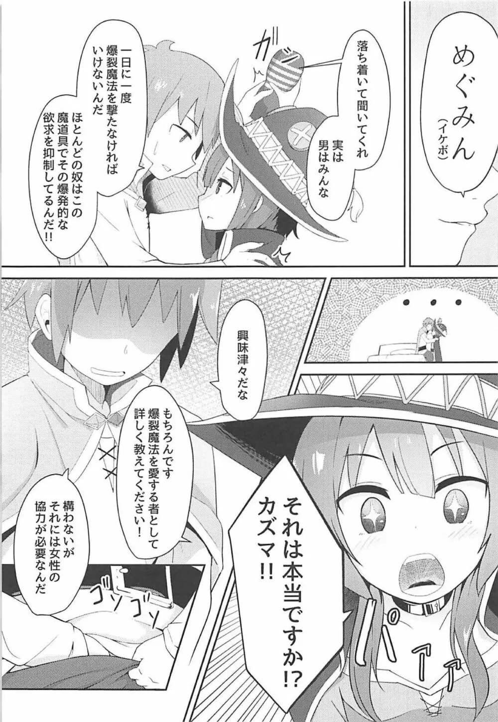 このスケベな爆裂娘に調教を! - page8