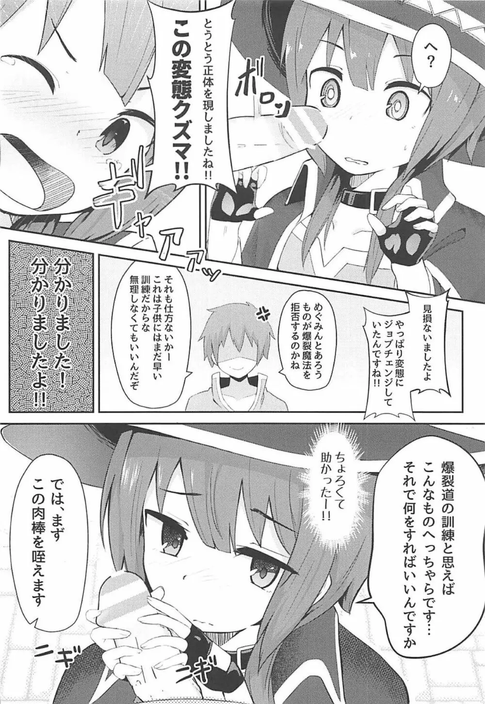 このスケベな爆裂娘に調教を! - page9