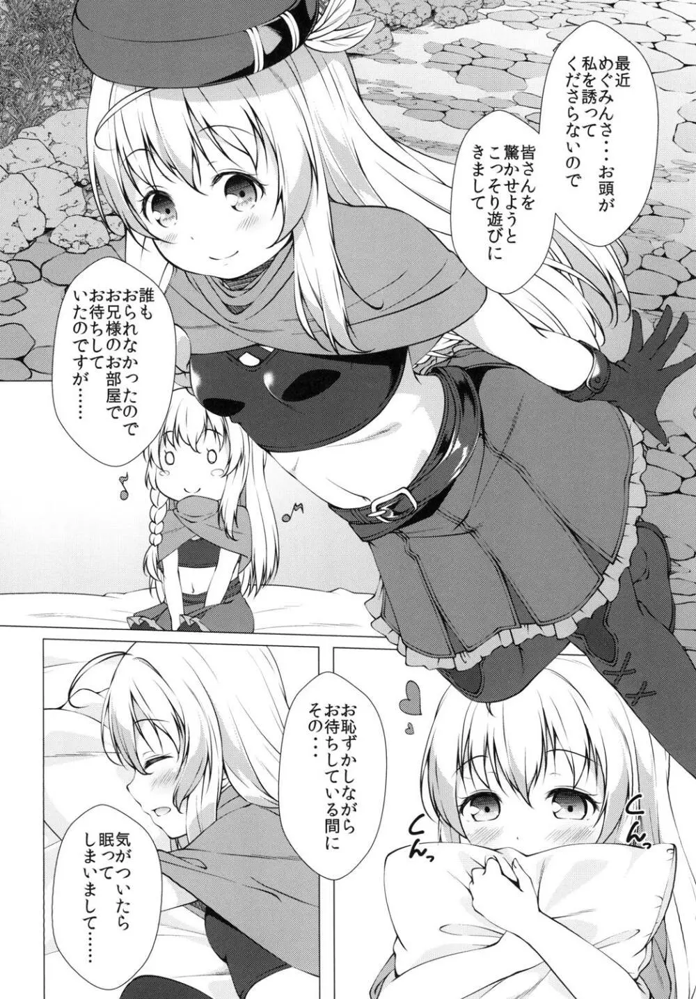 この素晴らしい王女様はお兄様が大好き!! - page10