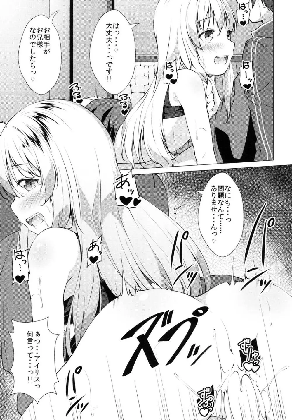 この素晴らしい王女様はお兄様が大好き!! - page15