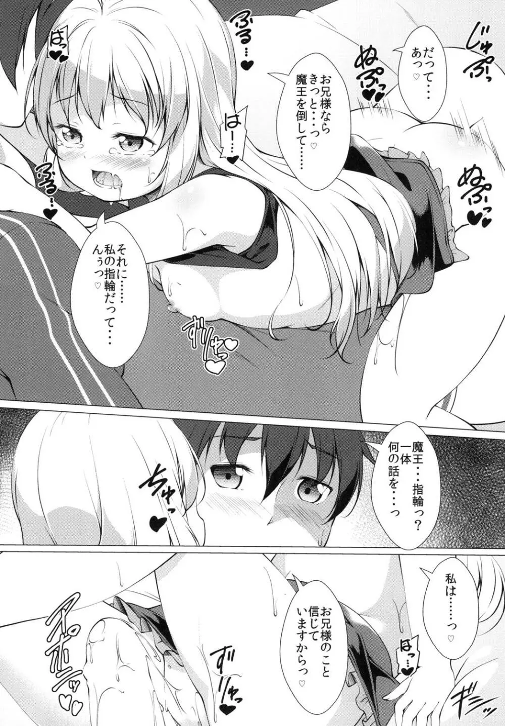 この素晴らしい王女様はお兄様が大好き!! - page16